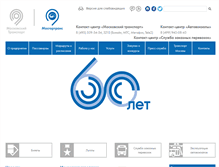 Tablet Screenshot of mosgortrans.ru
